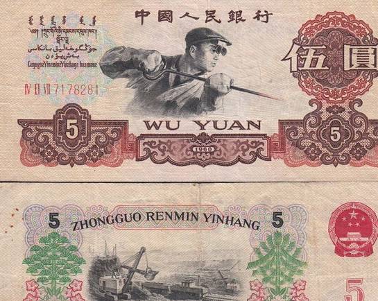 1960年5元人民币值多少钱,1960年5元纸币价格表_票面_冠号_炭黑