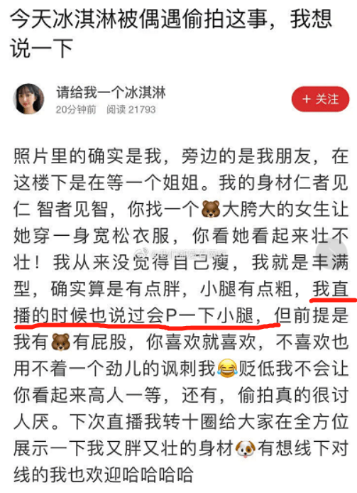 虎扑网红女神"冰淇淋"出镜露臀,看到她的真面目后,彻底失望了_网友_冰