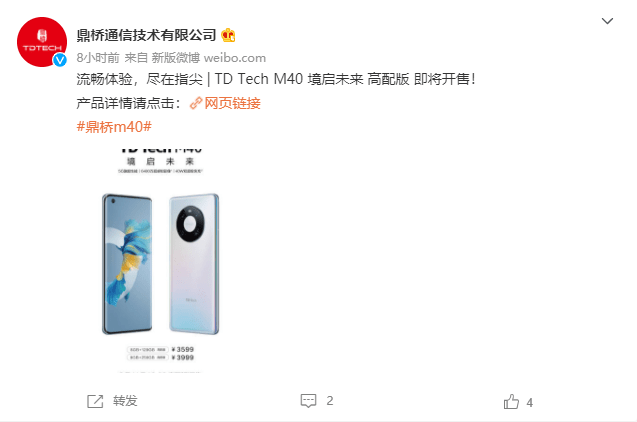 鼎桥M40 5G高配版发布，酷似华为Mate 40，搭载天玑1000+处理器！_https://www.jinrisc.com_站长资讯_第1张