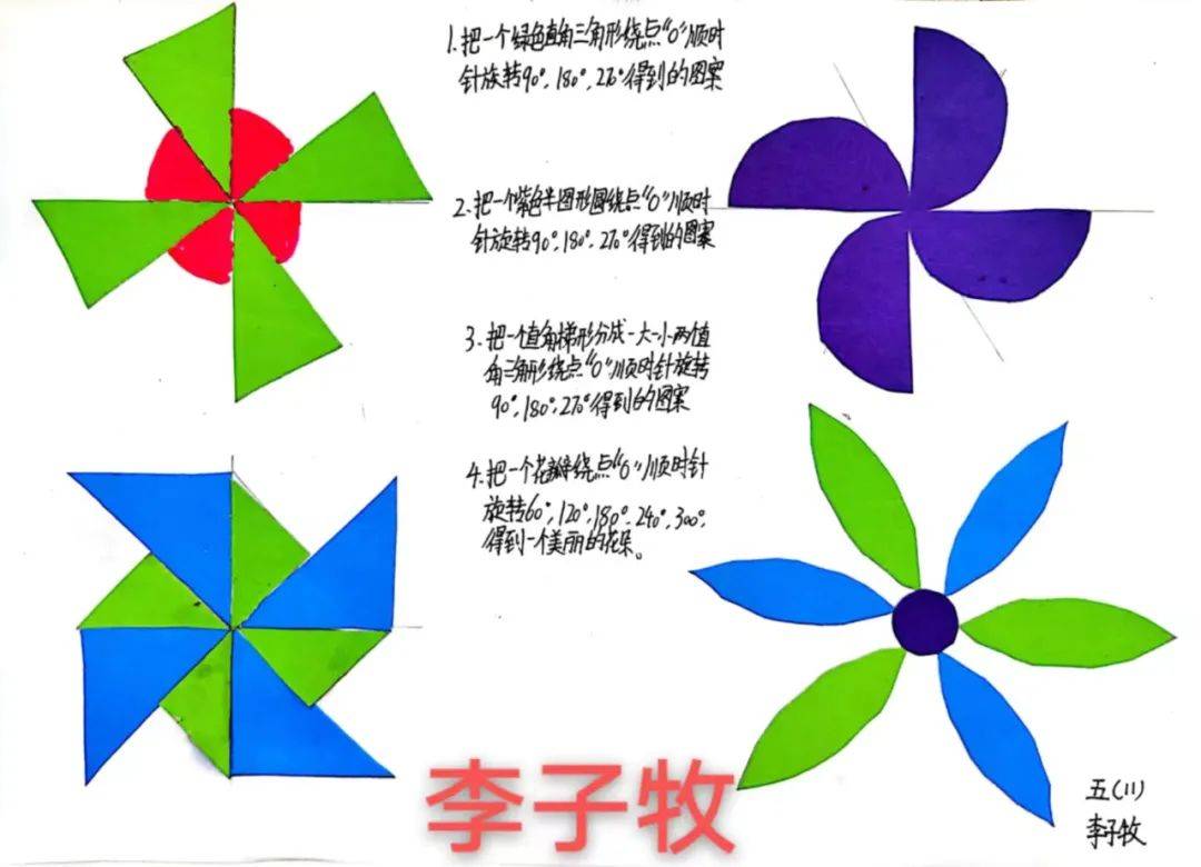 通过平移,旋转的知识拼粘出一幅美丽的图画