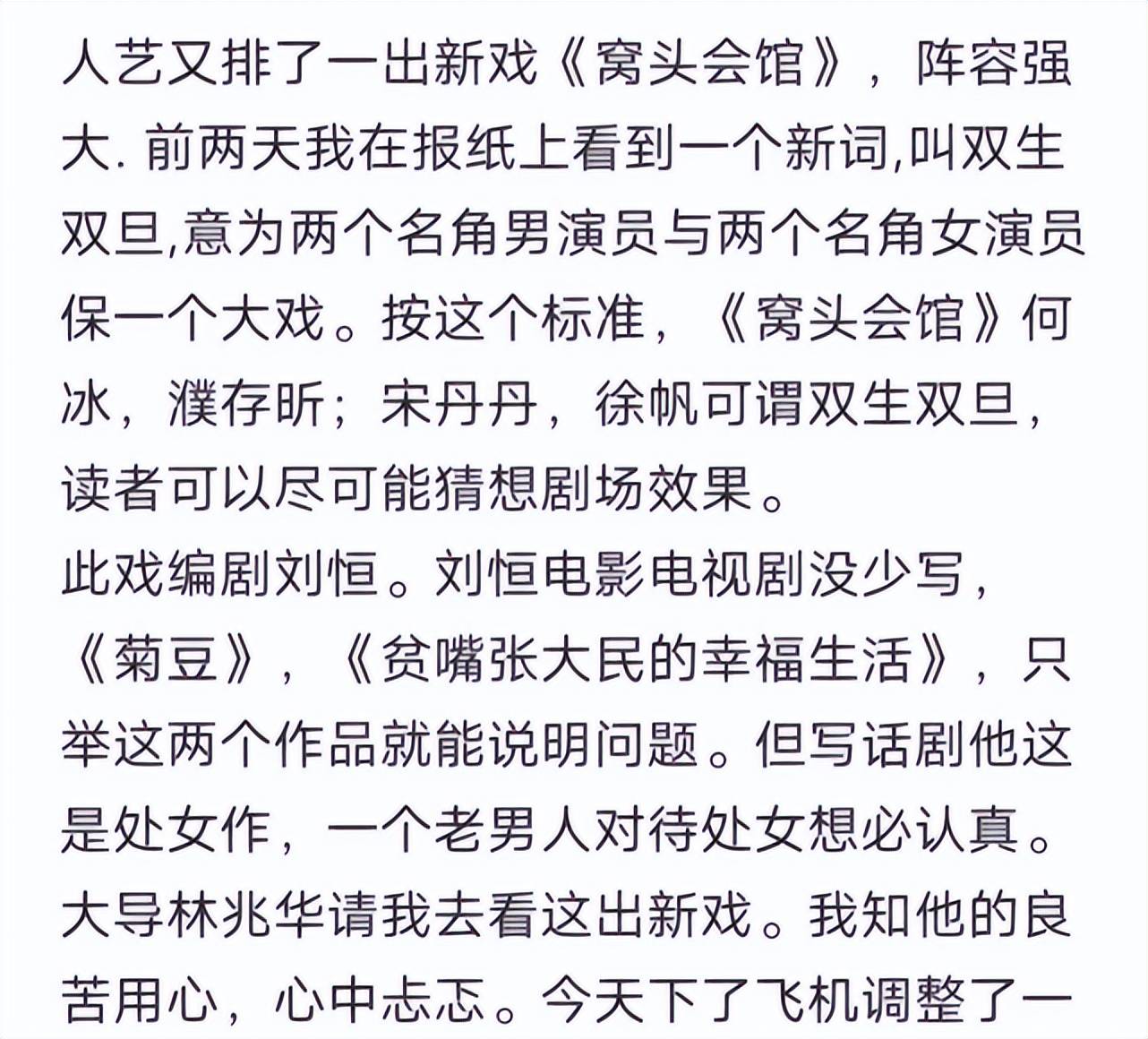 北京人艺的演员不满德云社出演《窝头会馆》_话剧_相声_艺术