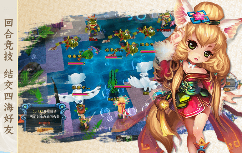 经典回合制端游《梦幻聊斋》特色玩法介绍_游戏_竞技_网游