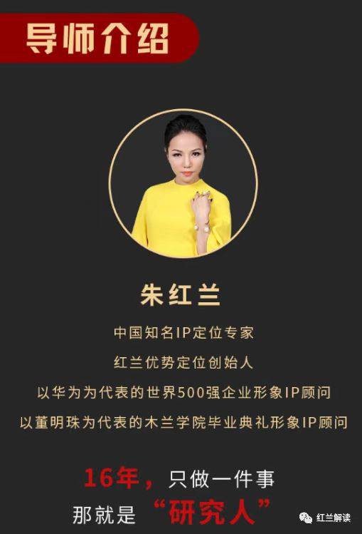 “红兰优势定位”的精神传销“魔力”:要求学员发展下线(图2)