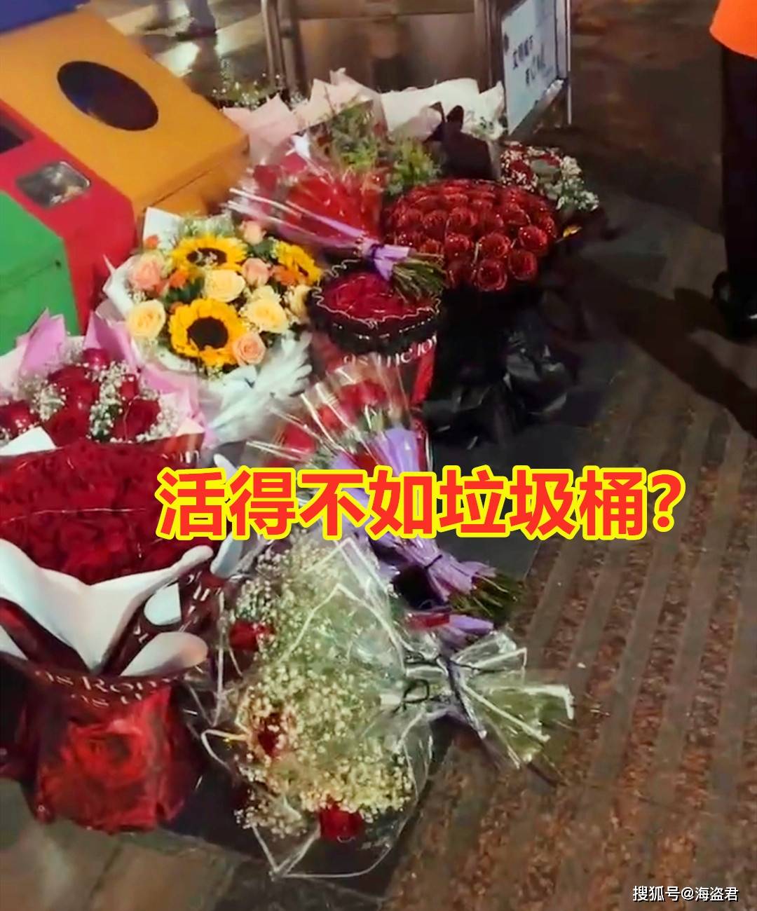 七夕夜,垃圾桶外堆满被扔鲜花,网友感慨:都是没办法带回家的人_情人节
