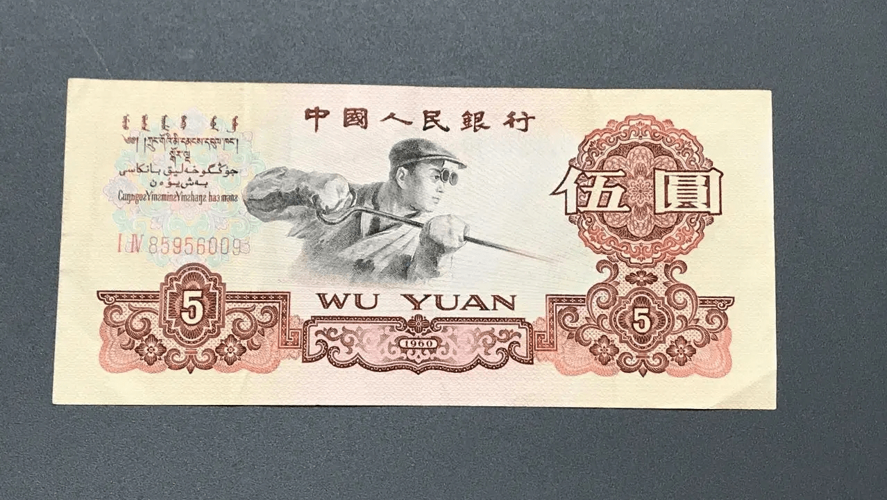 炼钢5元中,有一个版别市价可以达到万元以上,请记住它_冠号_碳黑_罗马