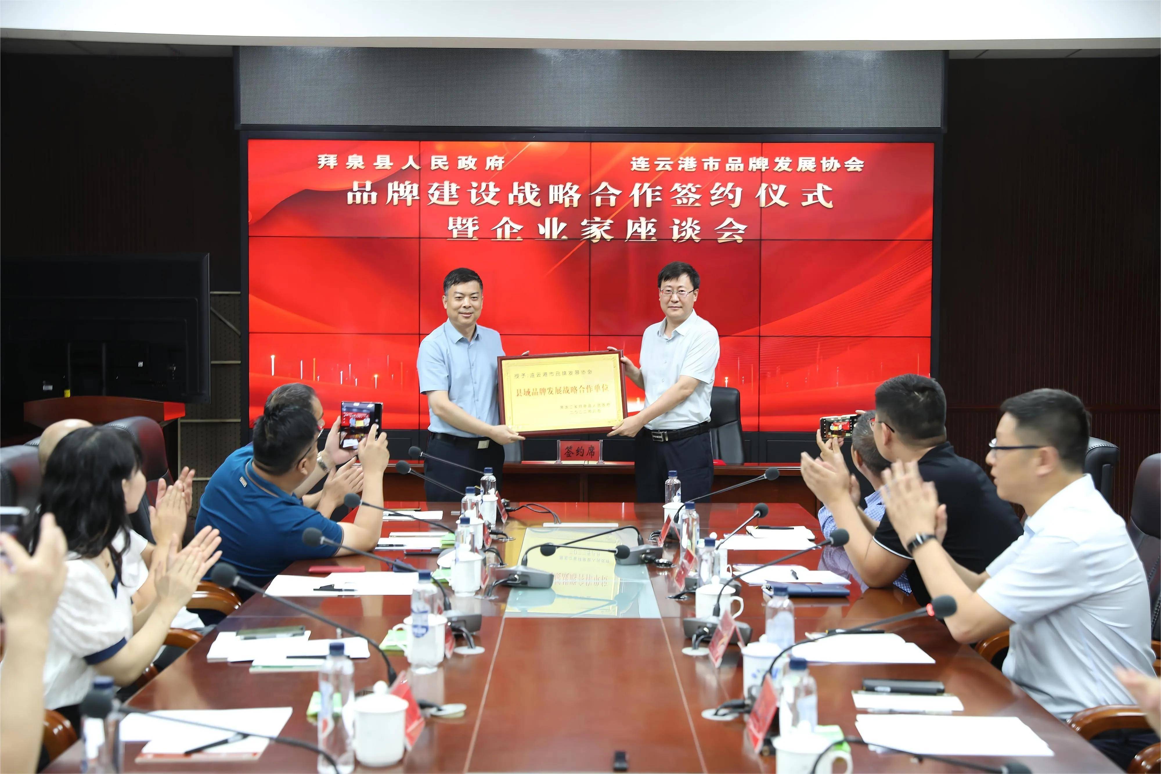 黑龙江拜泉县与连云港市品牌发展协会签订战略合作协议
