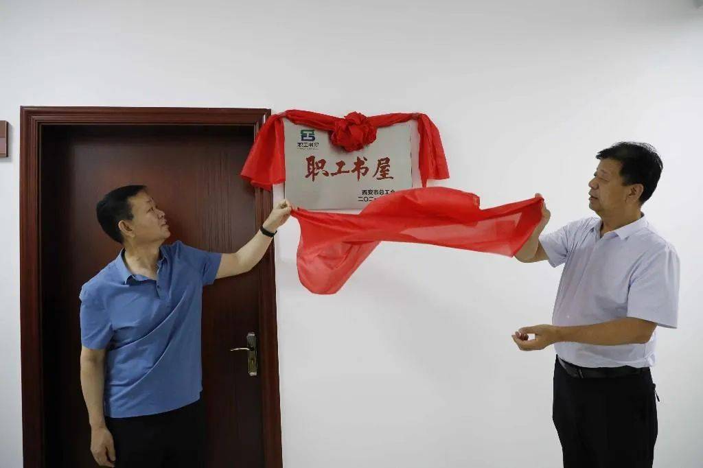 高陵法院职工书屋正式揭牌啦