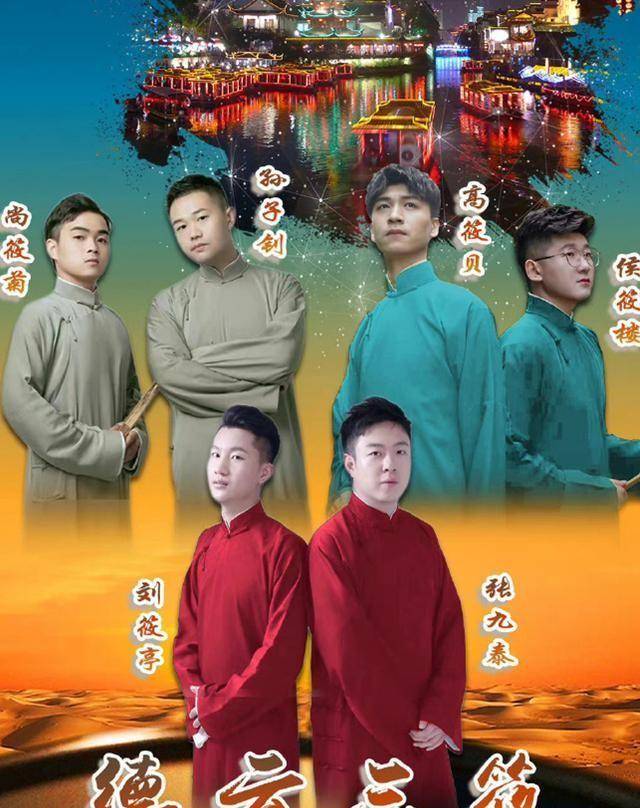 而看到大家这样,有网友直呼德云社的"萧"一代要走红了.