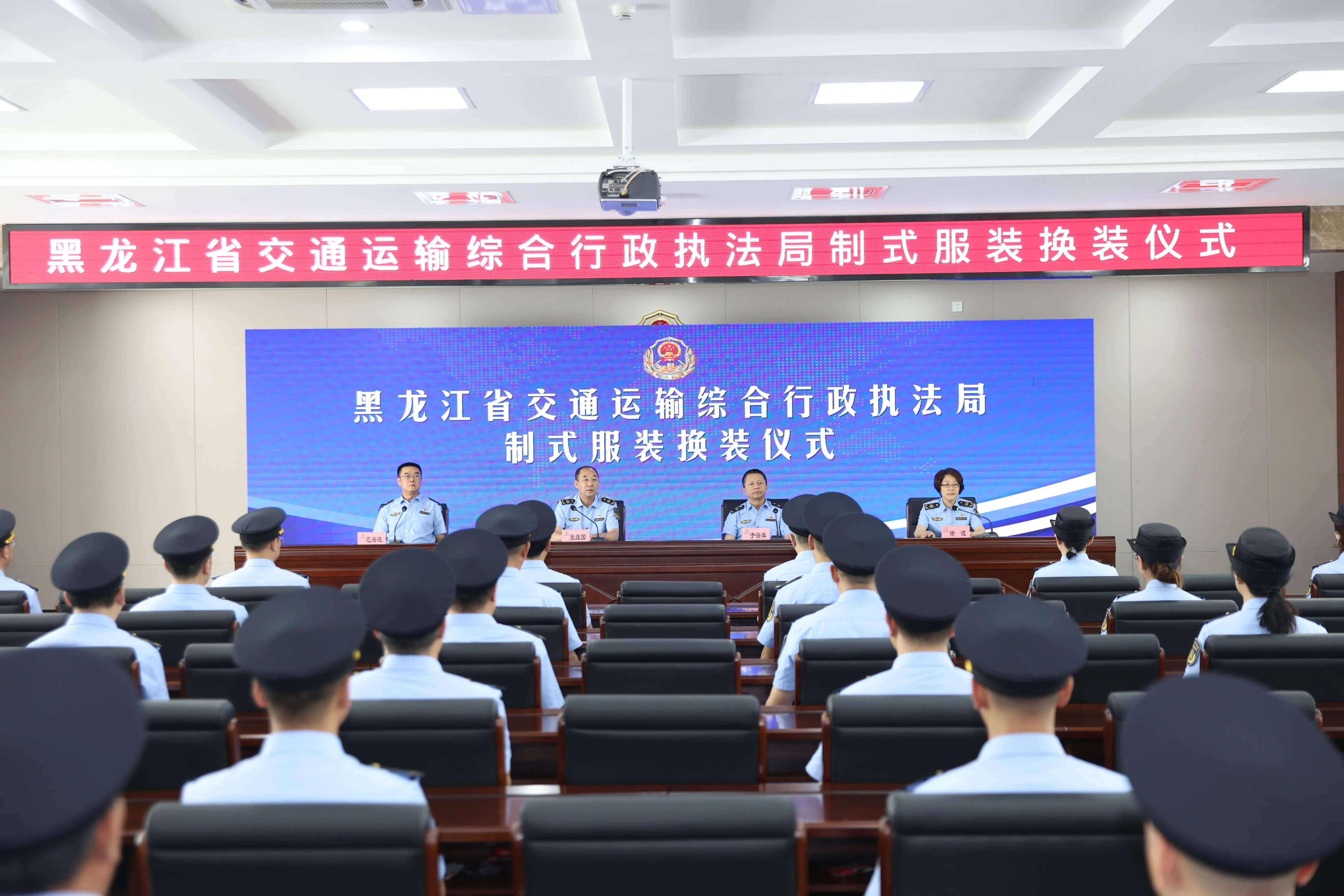 黑龙江省交通运输行政执法人员制式服装换装