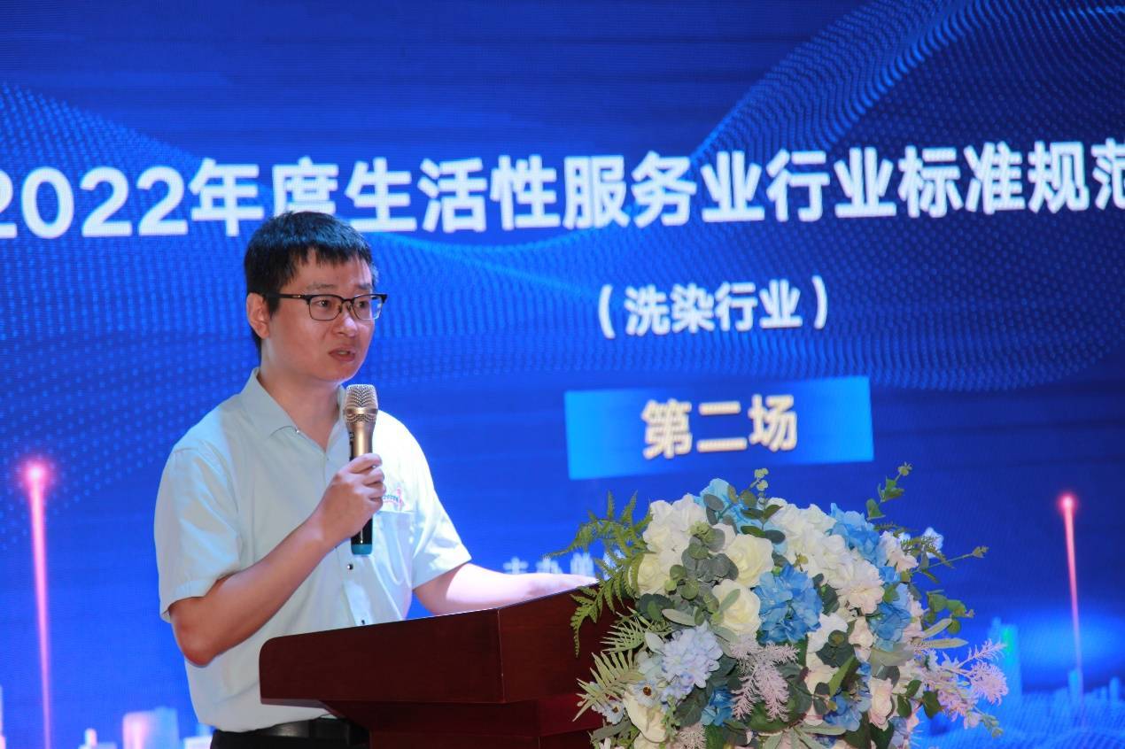 2022年北京市洗染行业第二场标准规范宣贯会举办