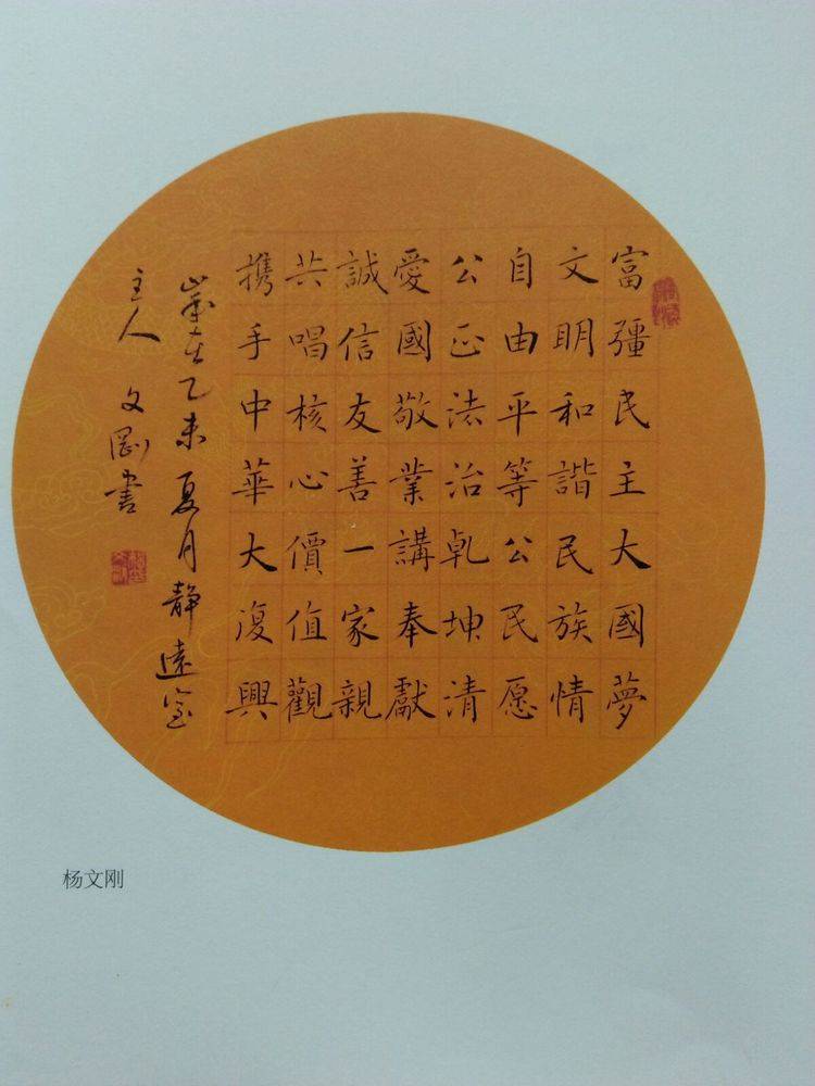 中国书法家协会会员杨文刚精品欣赏