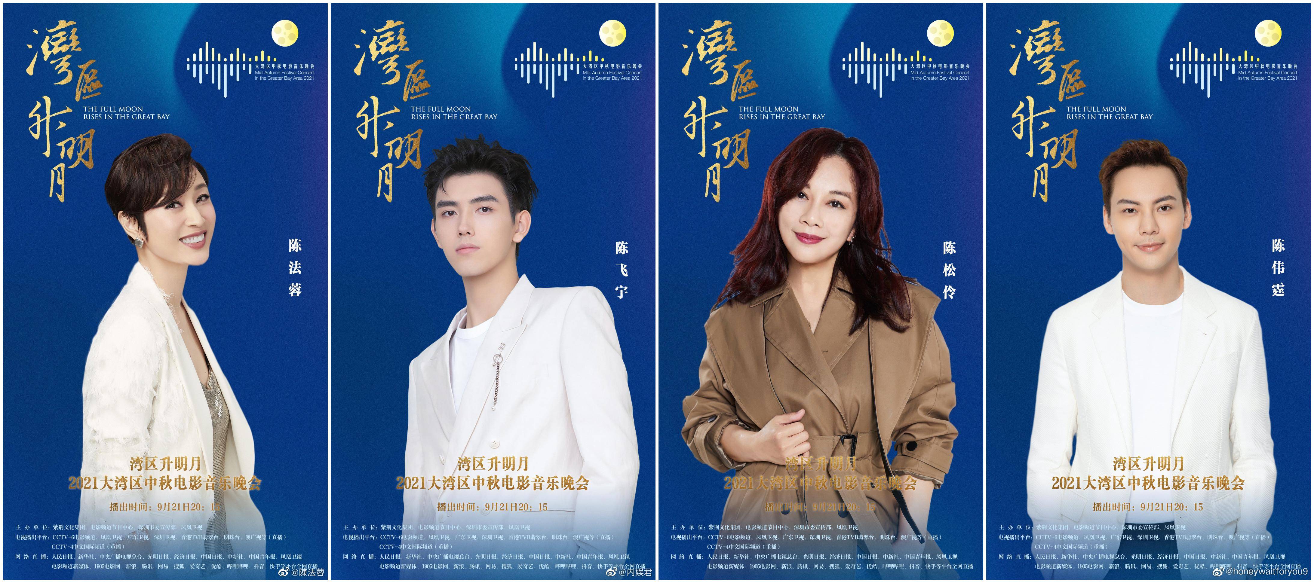 原创赵丽颖华晨宇周深齐聚大湾区中秋晚会首批阵容发布比电视还豪