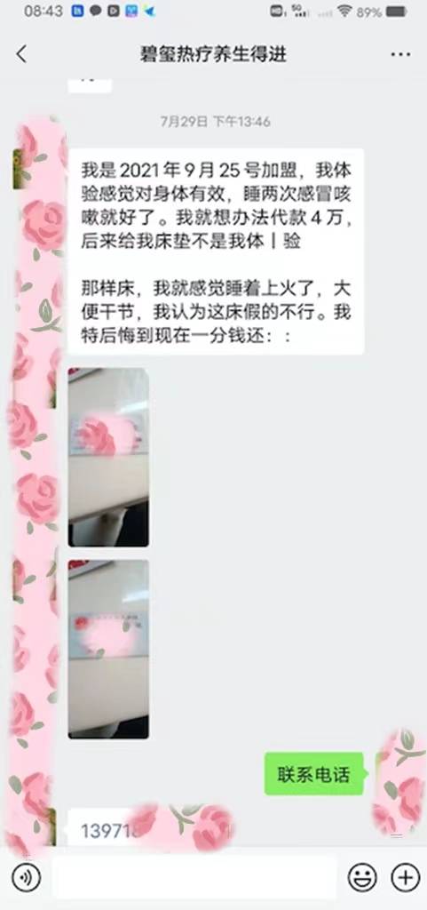 梦之队3D养生能量睡眠舱传销诈骗局:双模式年入百万?(图7)