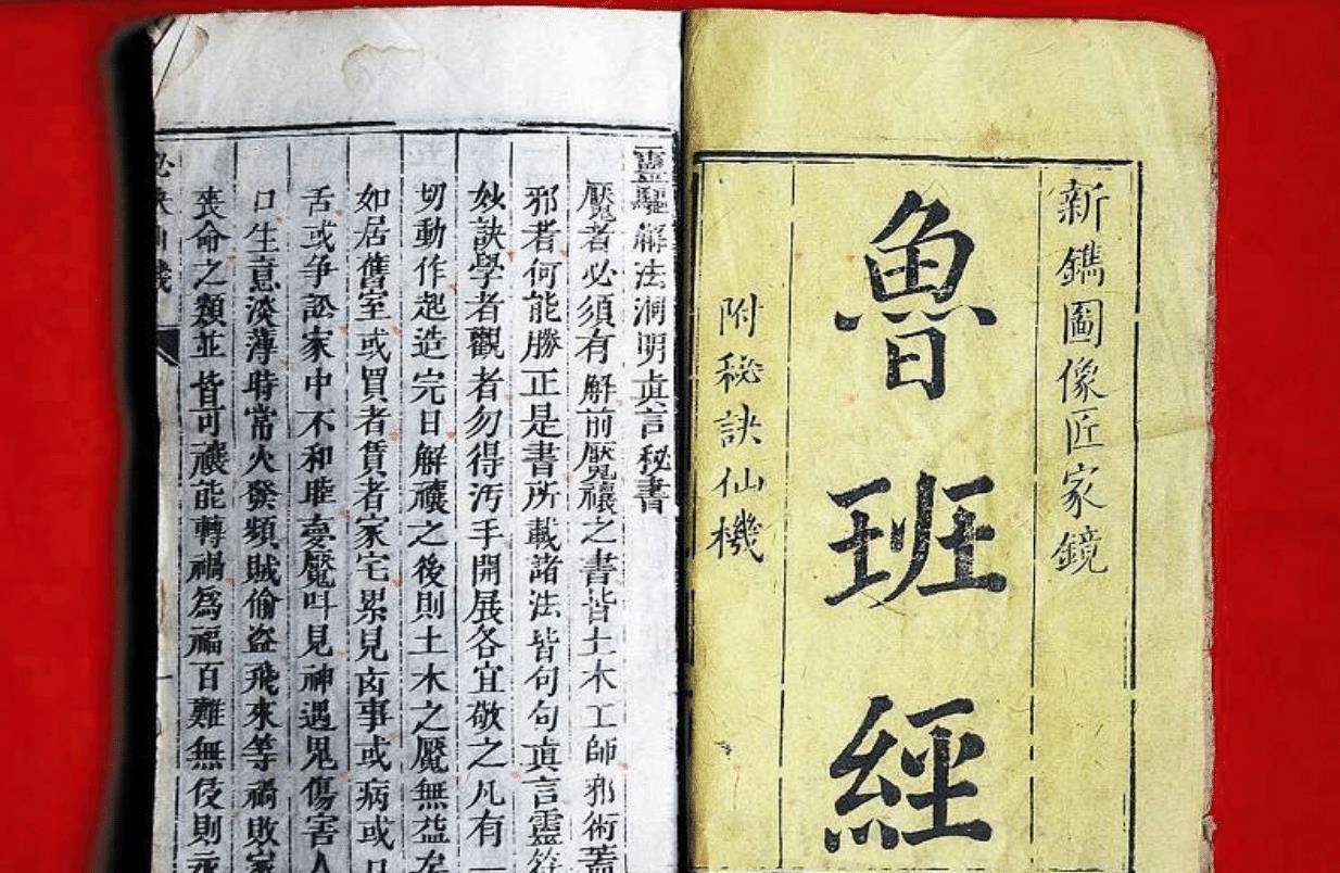 中国史上有三大奇书,一本无人敢读,一本无人能读,一本无所不能_鲁班书