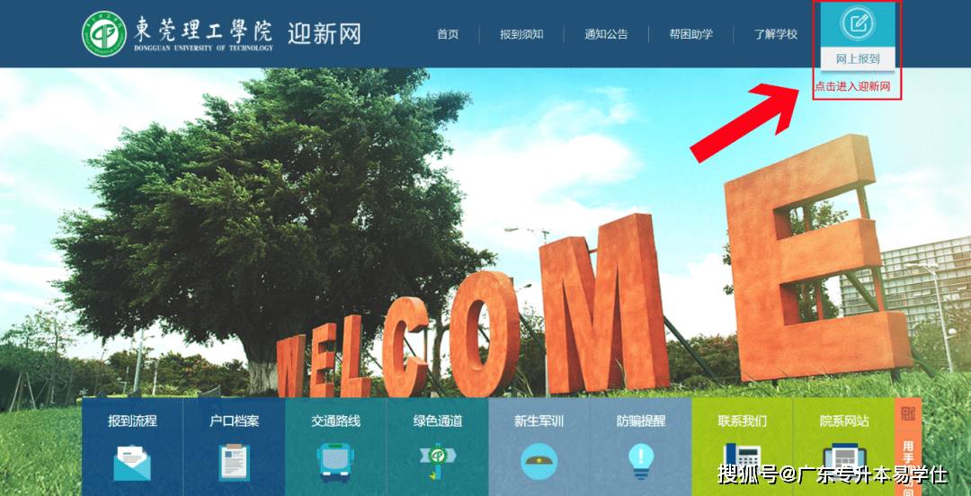 东莞理工学院2022新生报到指南_东莞理工学院宿舍_东莞理工学院新生入学手续