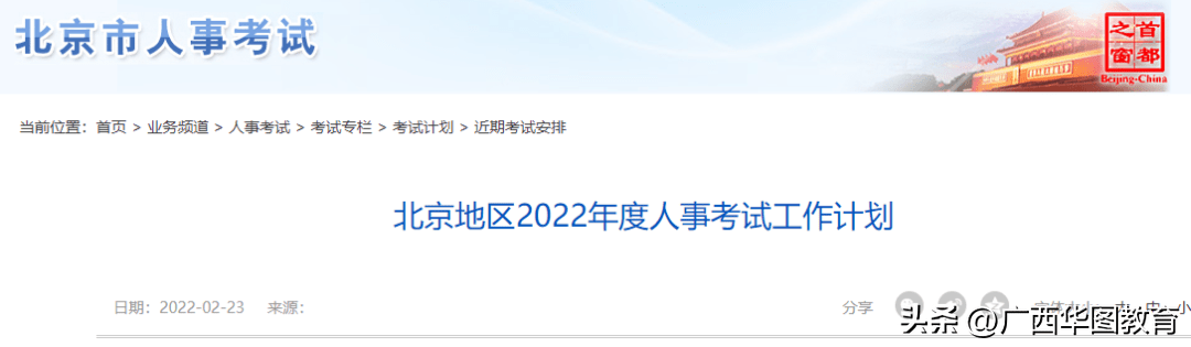北京市公务员考试时间(北京市公务员考试时间2024)