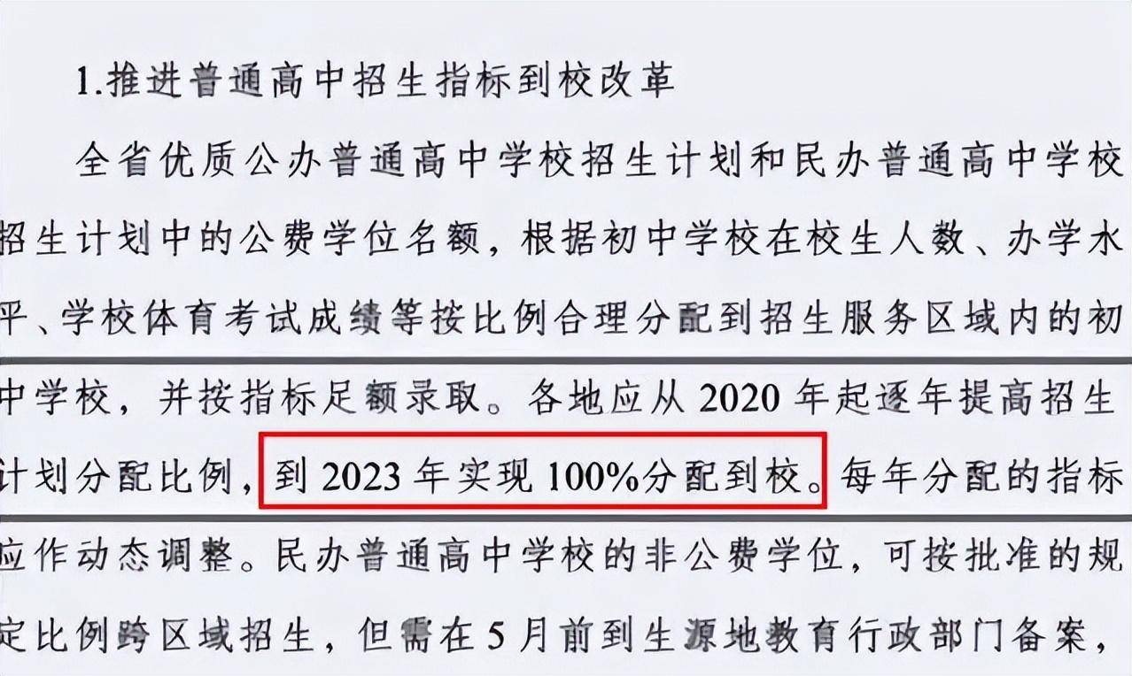 “分配生制度”出现，预计2023年将会实行，初中生升学或不再受限制
