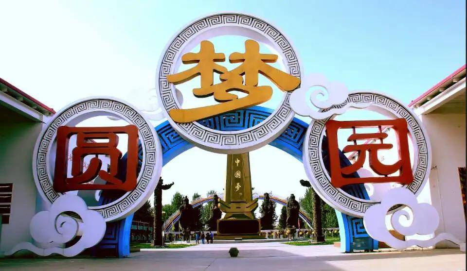 圆梦园主办方也在园区大门口,主要道路和主要景点,多处张贴圆梦园