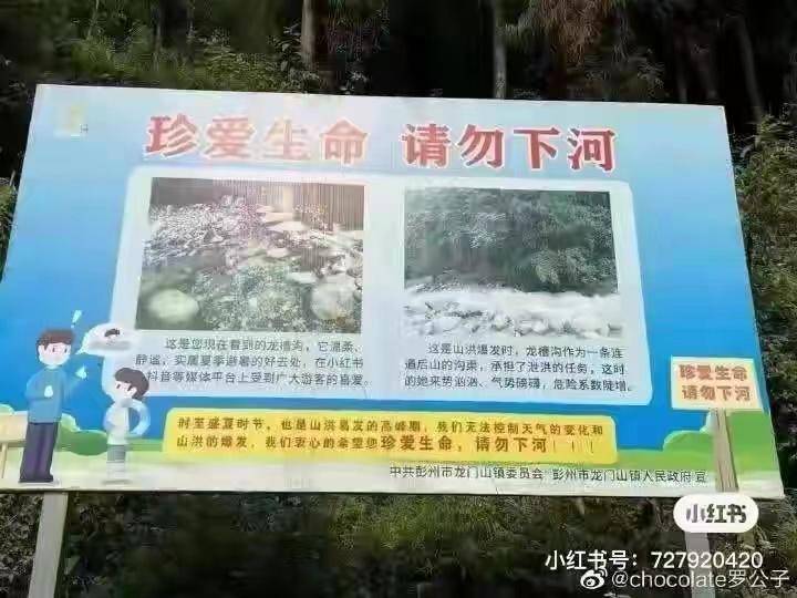 彭州山洪 男子辟出小路救十几人