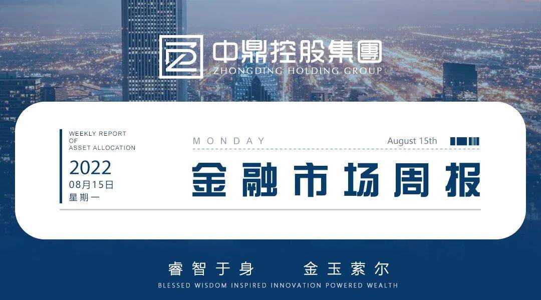 中国7月CPI同比上涨2.7%低于市场预期 | 金融市场周报（8.8-8.14）