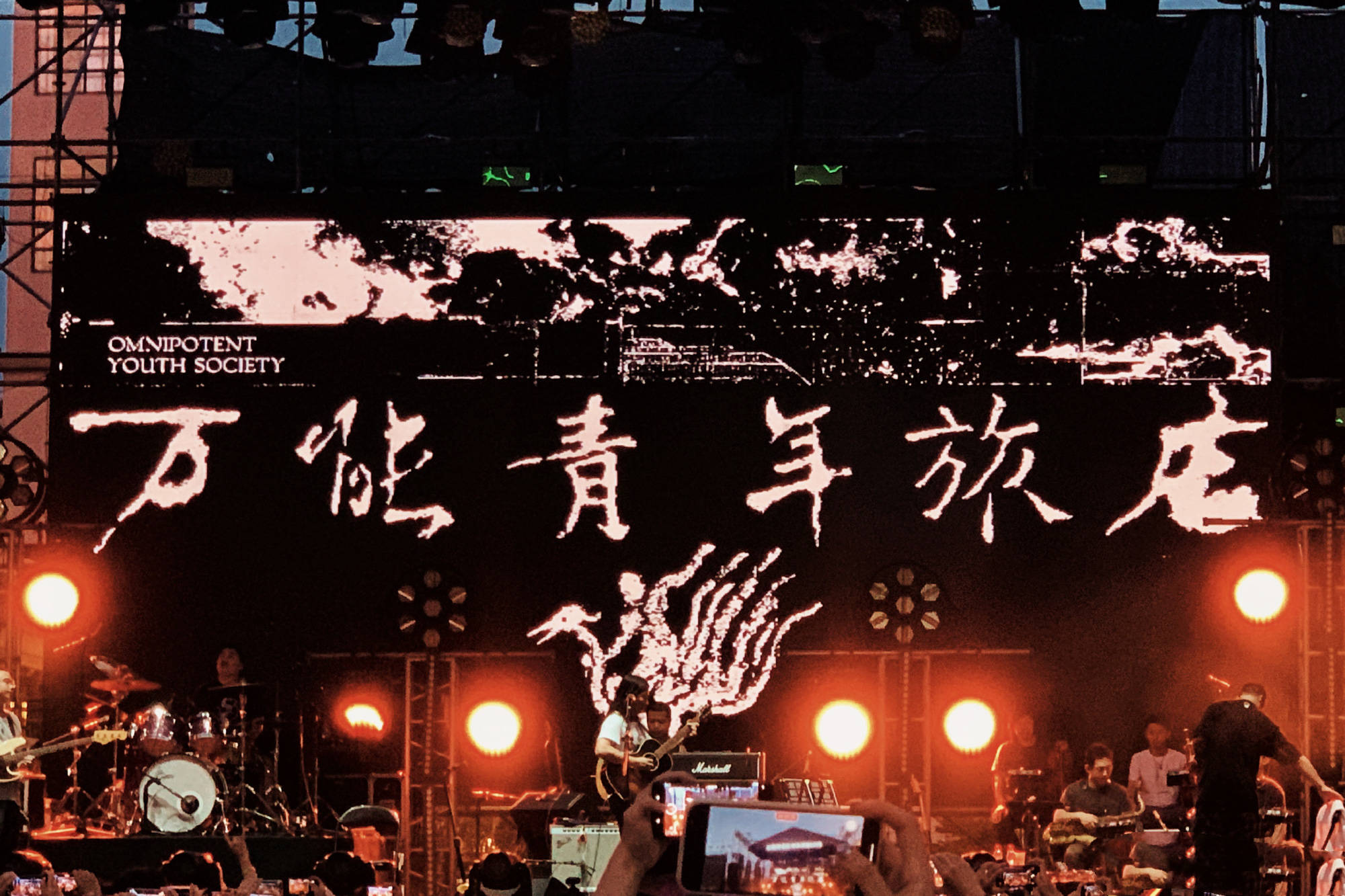 【石家庄】万能青年旅店2022特别专场(时间 场馆 票价)河马票务_林路