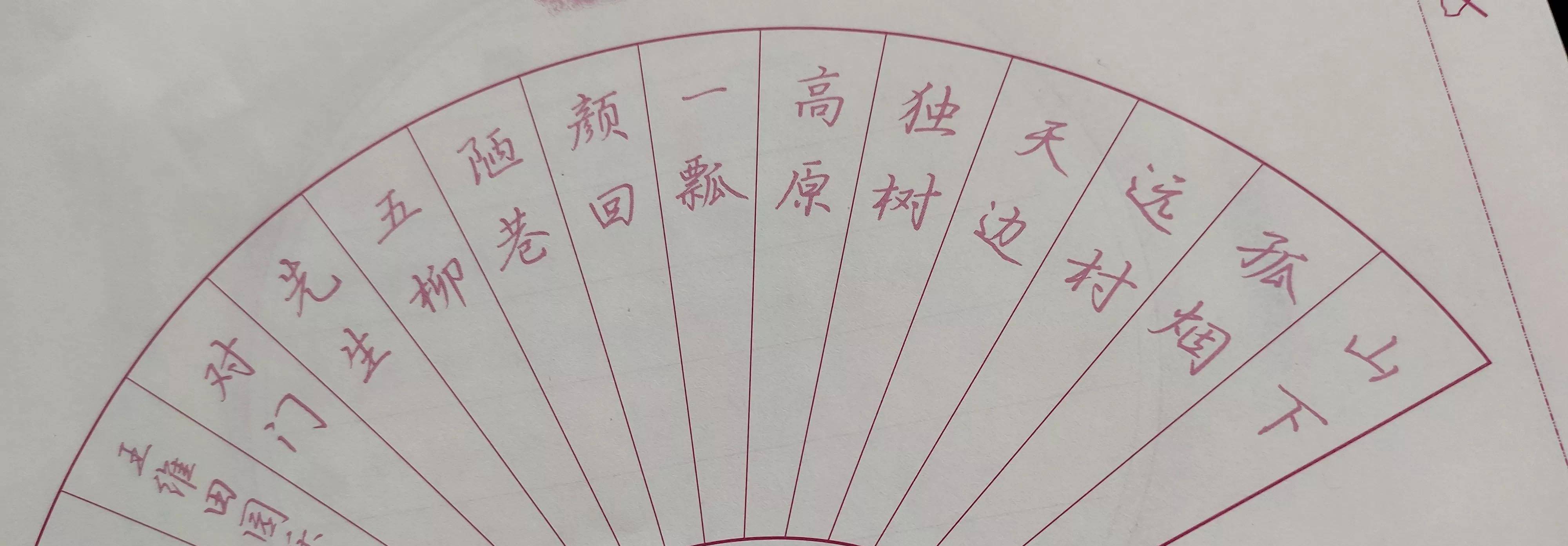 其行楷可以做字帖_楷书_张秀_笔意