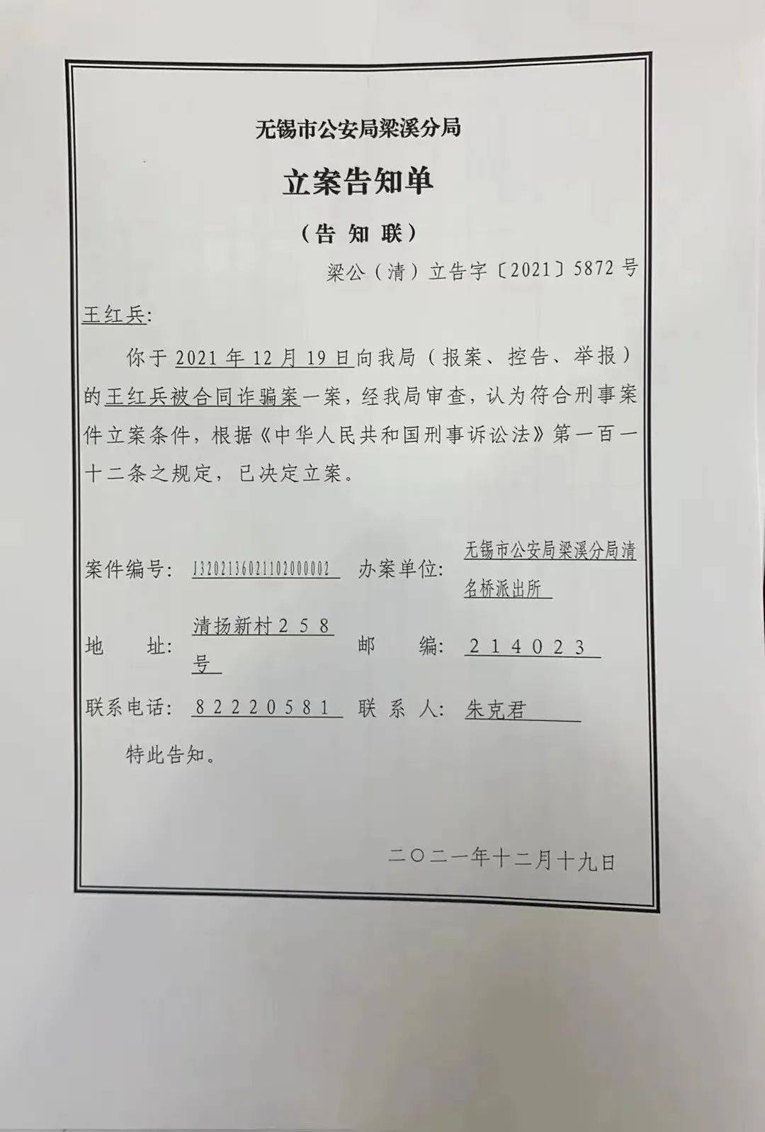 无锡市公安局梁溪分局清名桥派出所被指立案不查有罪不究?