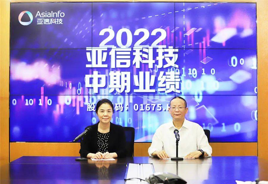 逆势增长背后的启示：亚信科技公布2022中期业绩