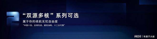 中国荣威发布“珠峰、星云”两大整车技术底座 燃油电动双优并行(图6)