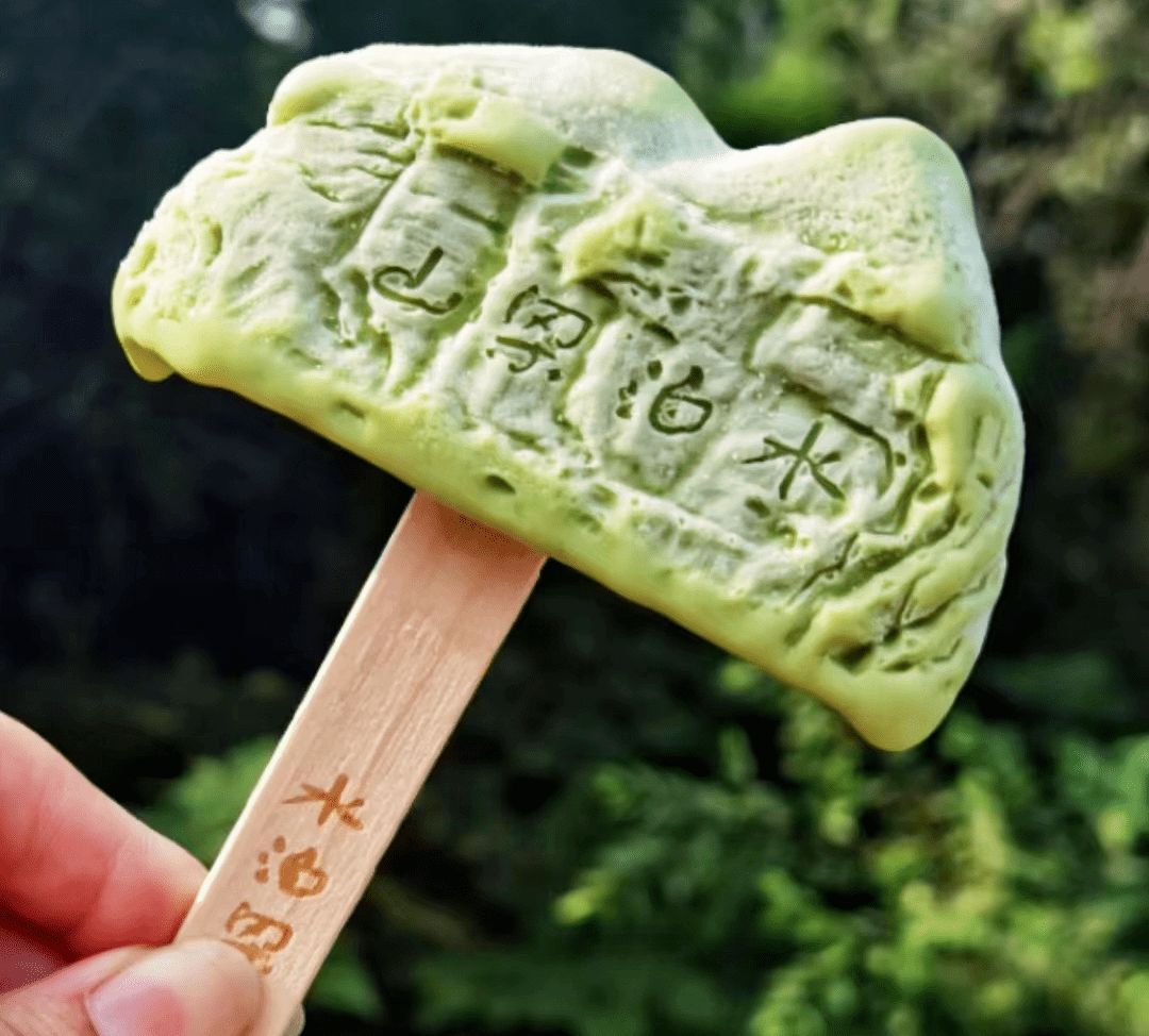山东这些文创雪糕你吃过没?_古商城_丑钺_来源
