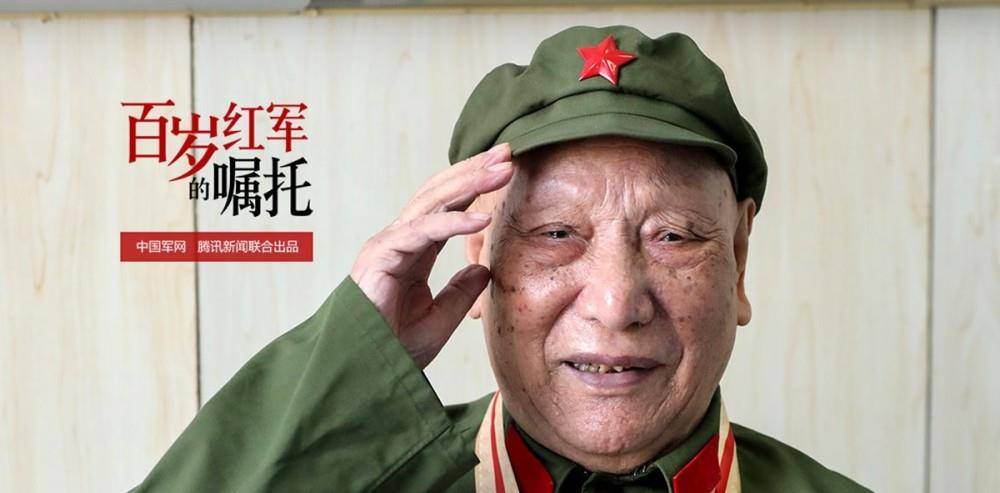 “老人”100岁张世魁：子弹穿过头颅嘱托依旧铿锵
