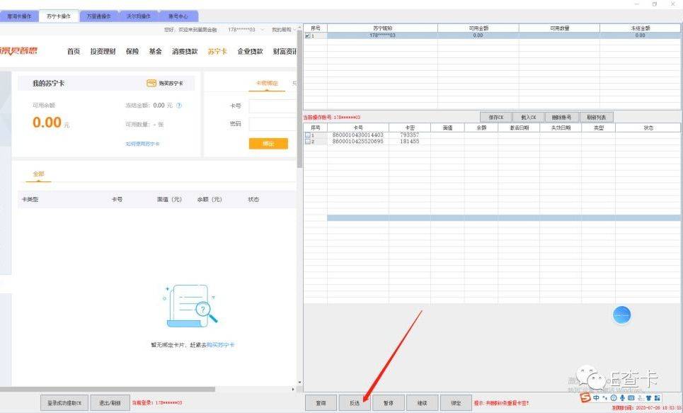 苏宁易购礼品卡苏宁卡批量查询绑定软件工具助手