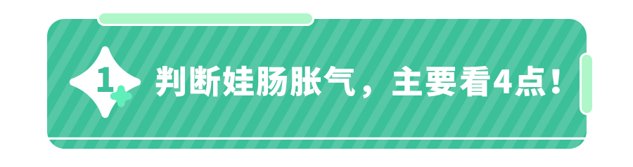 怎么判断孩子有没有肠胀气(肠胀气怎么缓解)