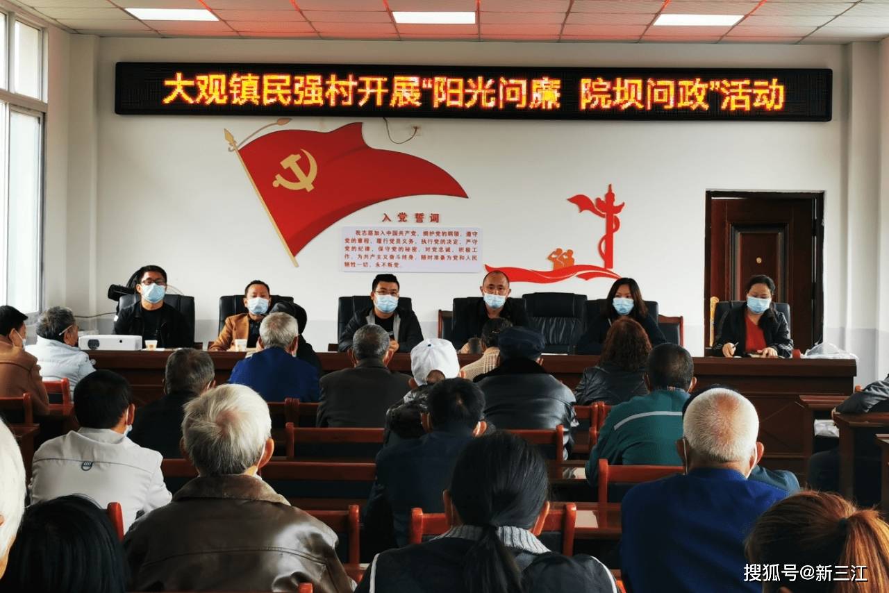 南溪区大观镇开展“阳光问廉 院坝问政”活动_群众_问题_村民