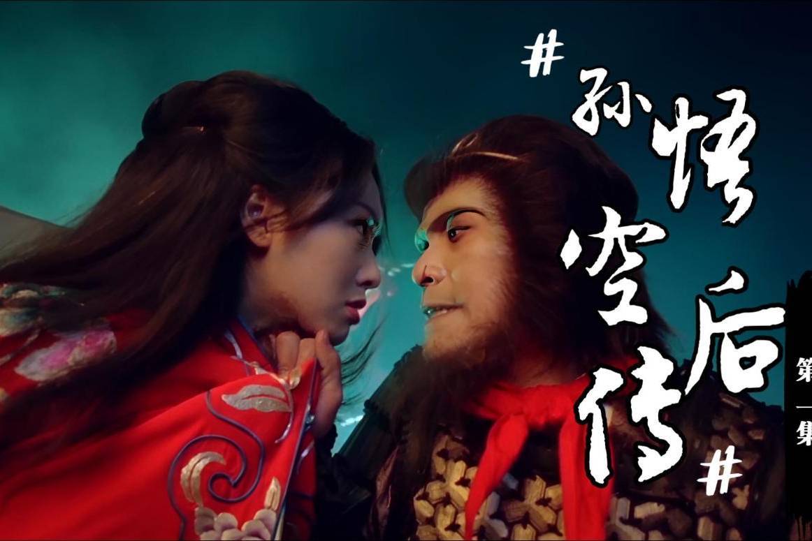 孙悟空后传第1集:悟空得罪紫霞仙子,被玉皇大帝贬落人间