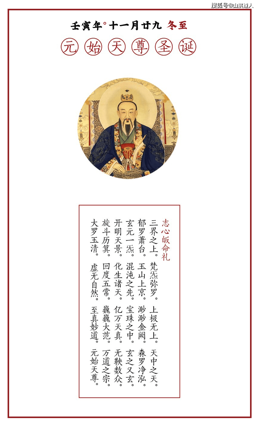 冬至日，恭祝玉清元始天尊圣诞，一元之始，万道之宗！持诵天尊宝诰可获