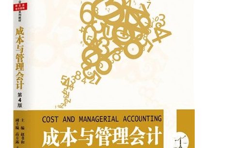 《成本与办理管帐》电子书版PDF.Epub.mobi.azw3格局下载