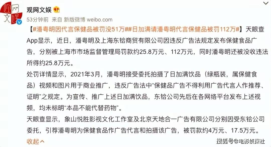 潘粤明发文道歉！因代言保健品被罚51万，主动担责圈好感