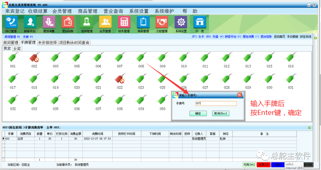 总舵主软件统计客流量及打印的操做流程