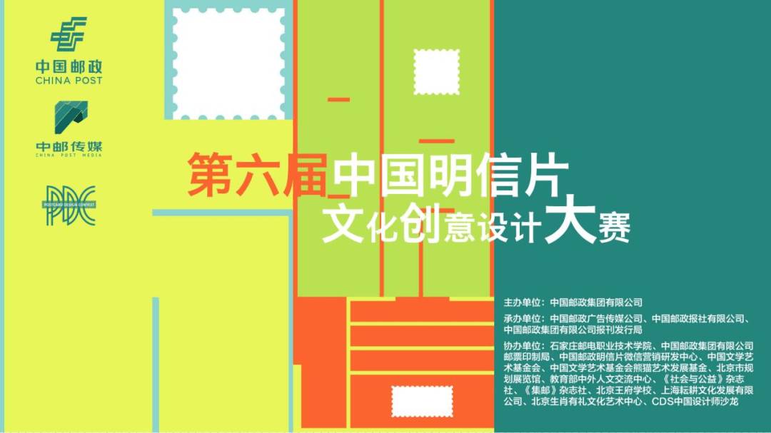 第六届中国明信片文化创意设计大赛圆满结束