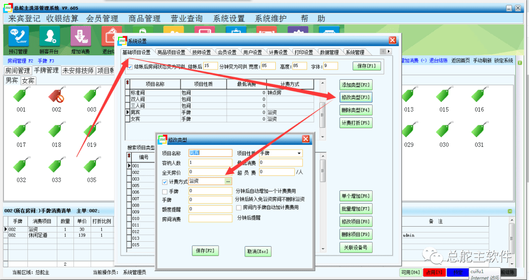 总舵主软件统计客流量及打印的操做流程