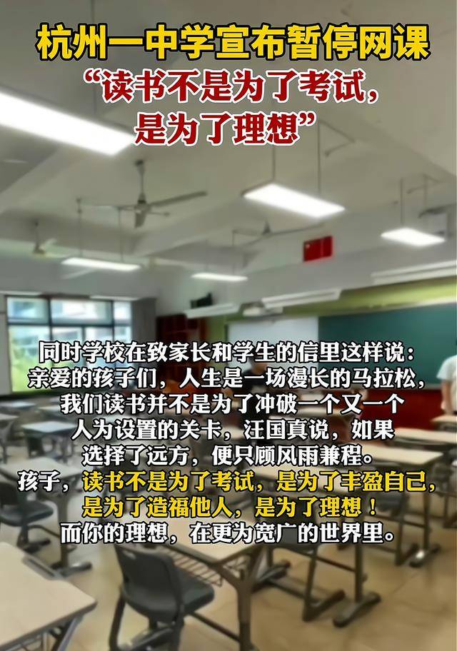 杭州初一、初二不再组织期末考试，学校：“读书不是为了考试”！