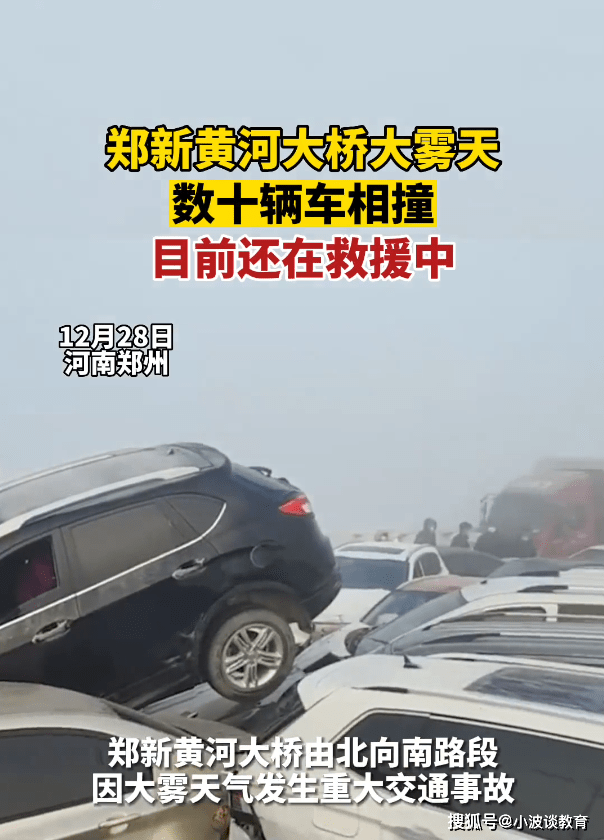 河南郑州一大桥:大雾天引发车祸,数十辆车相撞,更多细节曝光