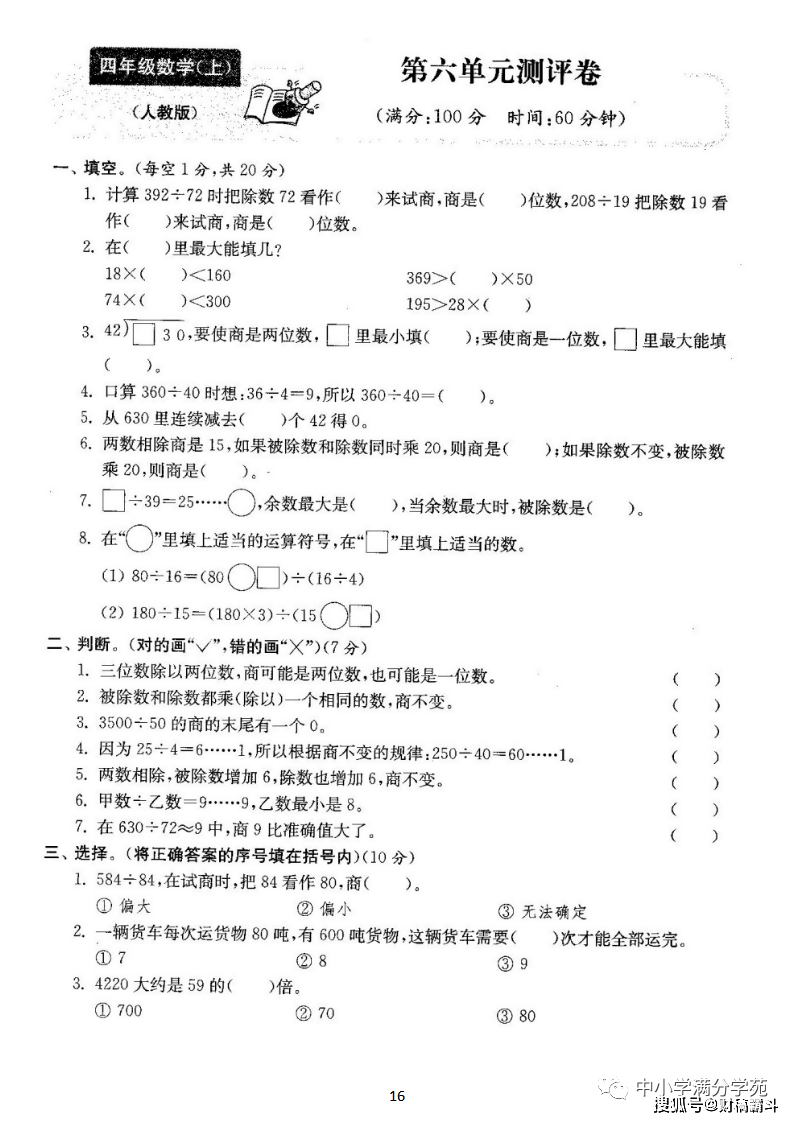 四年级数学上册：第六单位检测卷4套+谜底