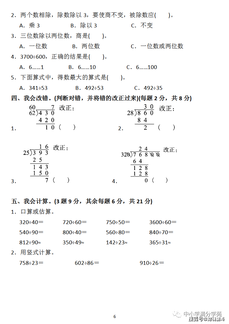 四年级数学上册：第六单位检测卷4套+谜底