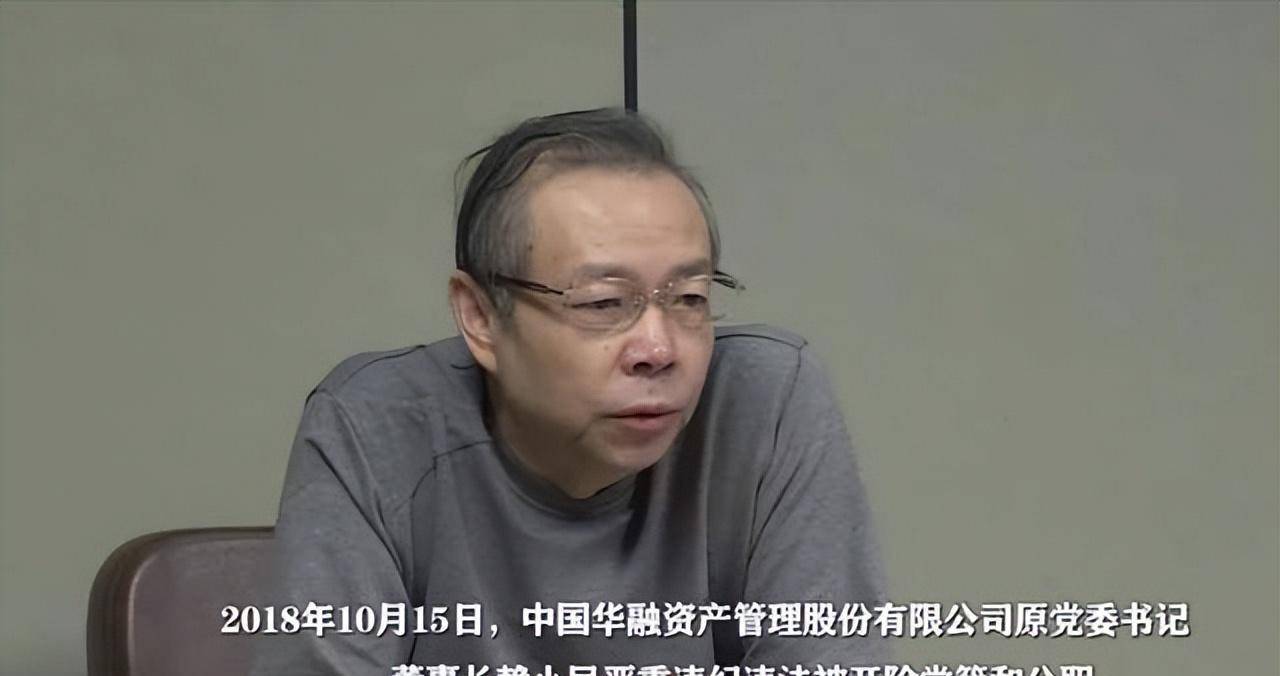 金融巨贪赖小民落马记_华融_房子_公司
