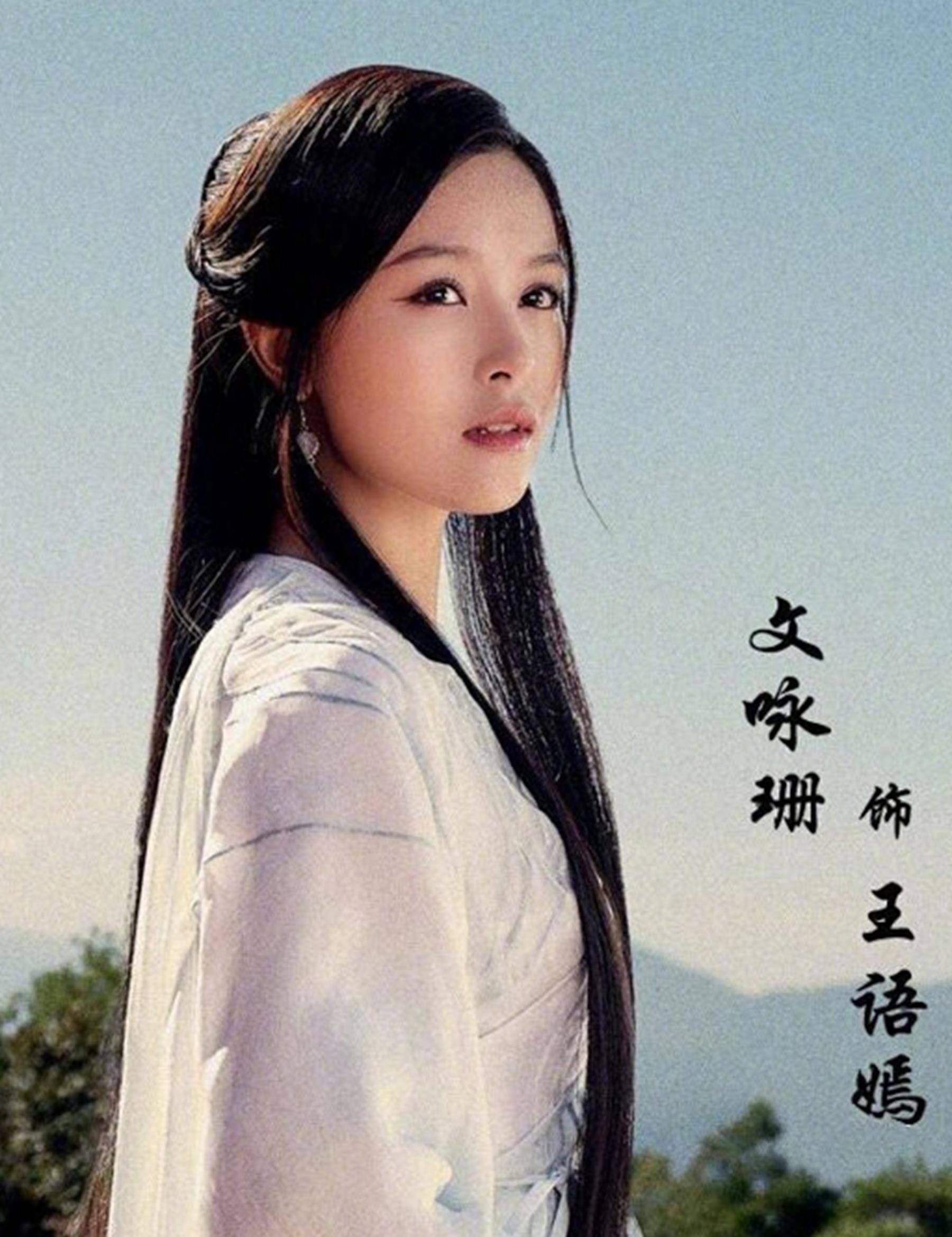 新版《天龙八部》即将上线,女配角全员网红脸,43岁黄奕最亮眼