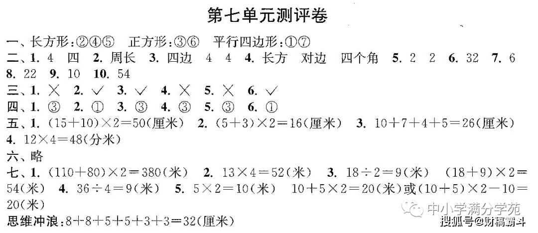 三年级数学上册：第七单位检测卷4套+谜底