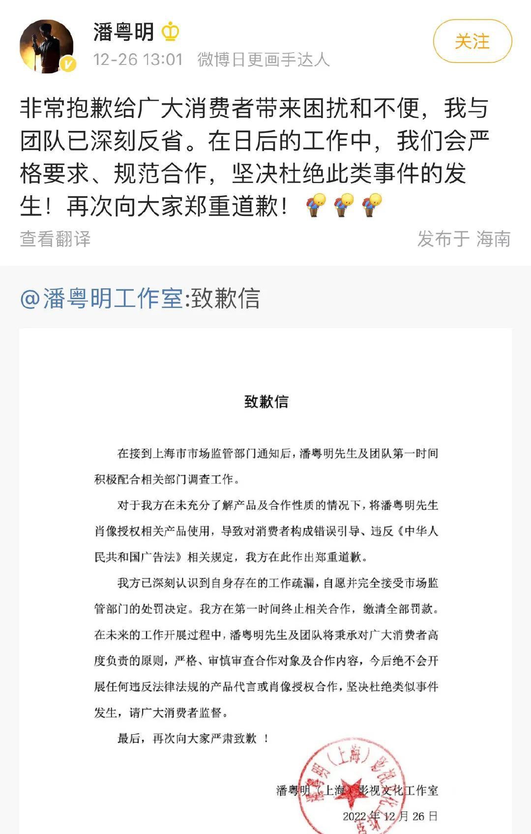 知名演员潘粤明代言违法保健品广告被罚没51.6万元