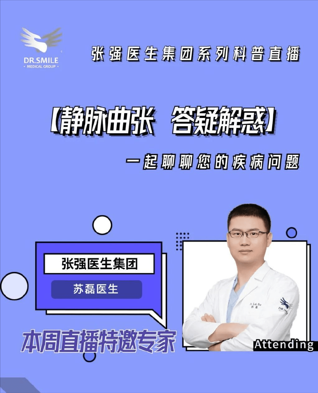 特殊时期,2个渠道帮助下肢静脉曲张患者解决燃眉之急_张强_直播_医生